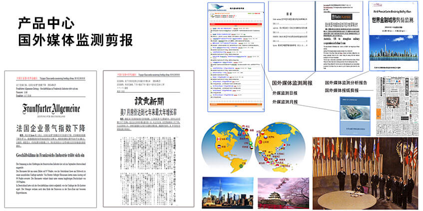輿情監(jiān)測(cè)翻譯服務(wù)