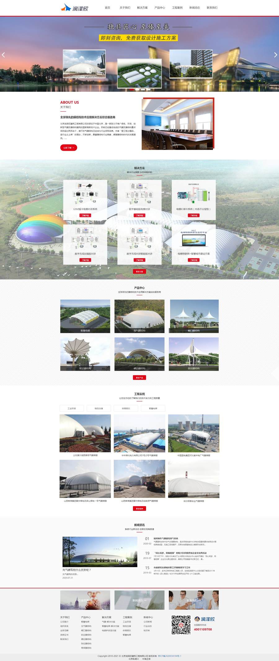 北京潤(rùn)澤欣建筑工程有限公司.jpg