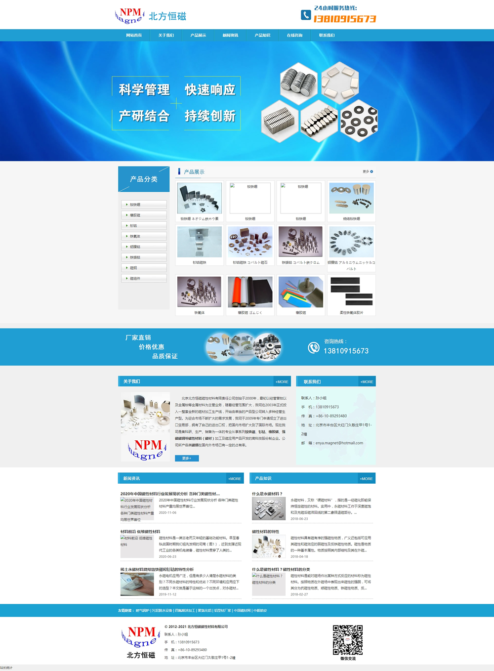 磁性材料_釹鐵硼磁鐵_橡膠磁_永磁磁材_北方恒磁磁性材料有限公司.jpg