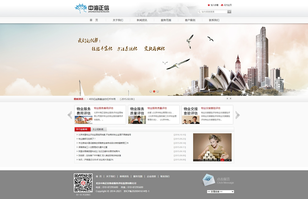 北京中海正信物業(yè)服務(wù)評估監(jiān)理有限公司.jpg
