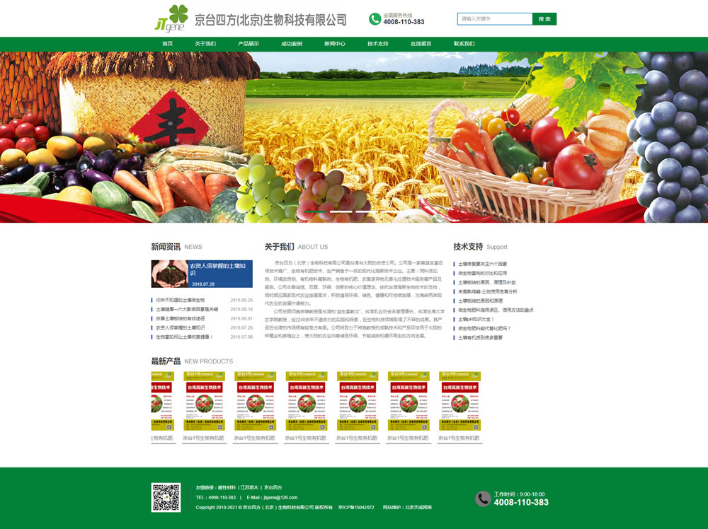 京臺四方（北京）生物科技有限公司.jpg