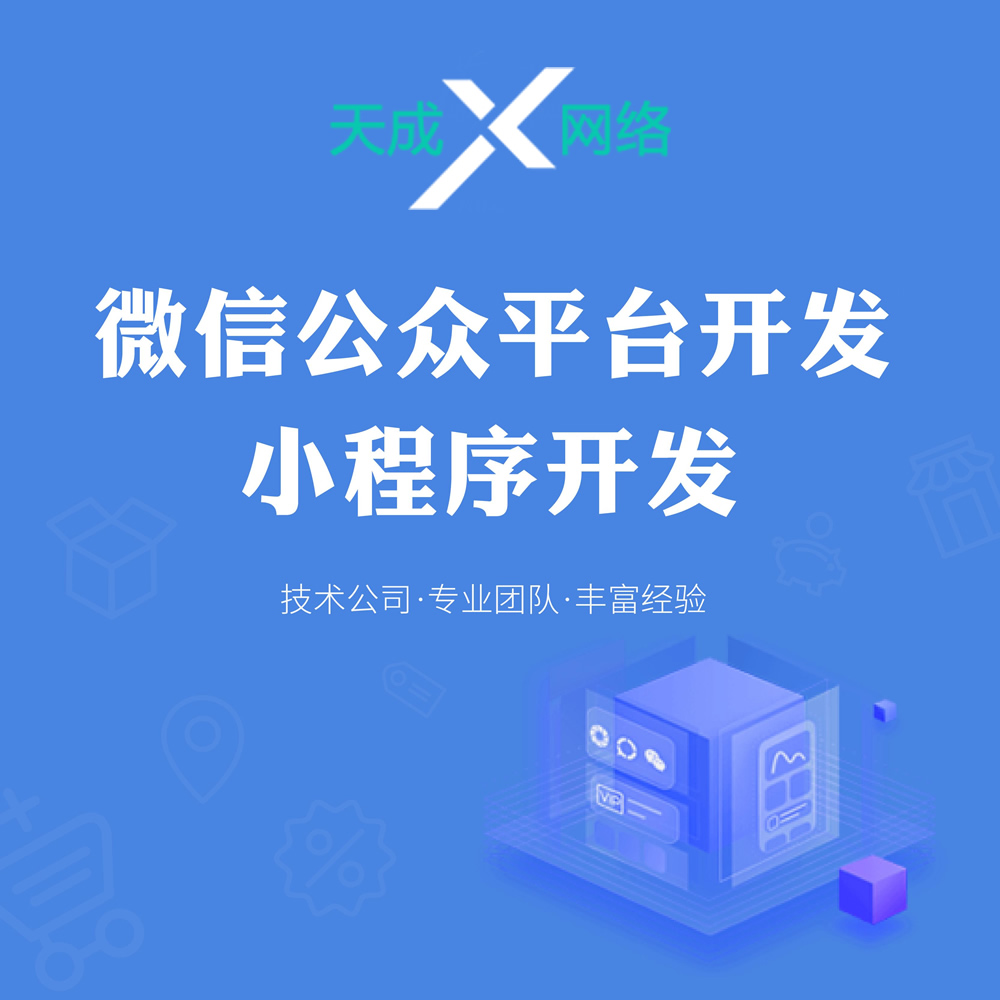 微信公眾號(hào)開發(fā)