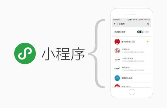 小程序開發(fā)
