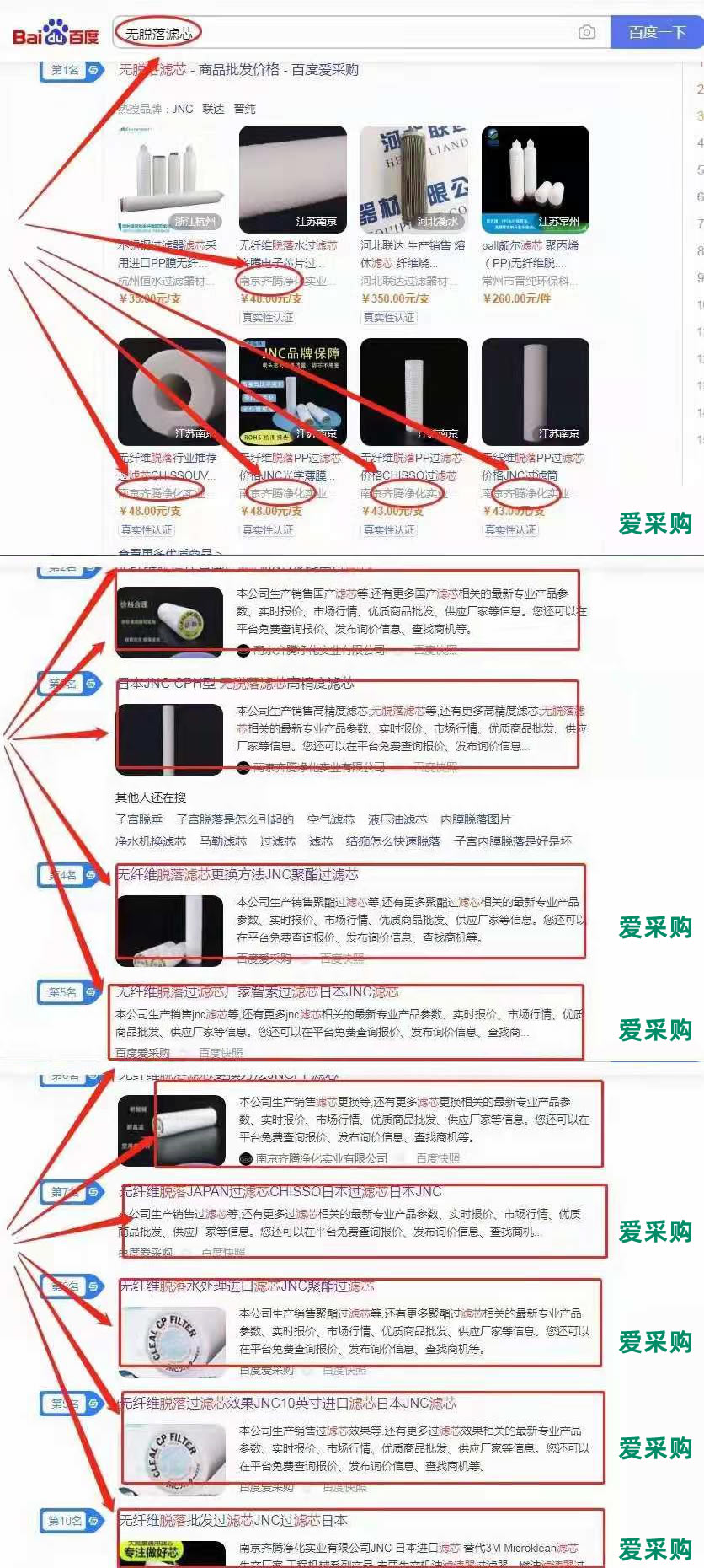 愛采購霸屏案例
