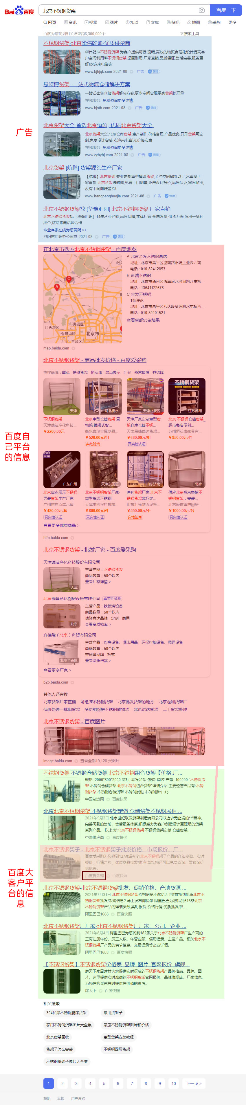 百度首頁瓜分圖.jpg