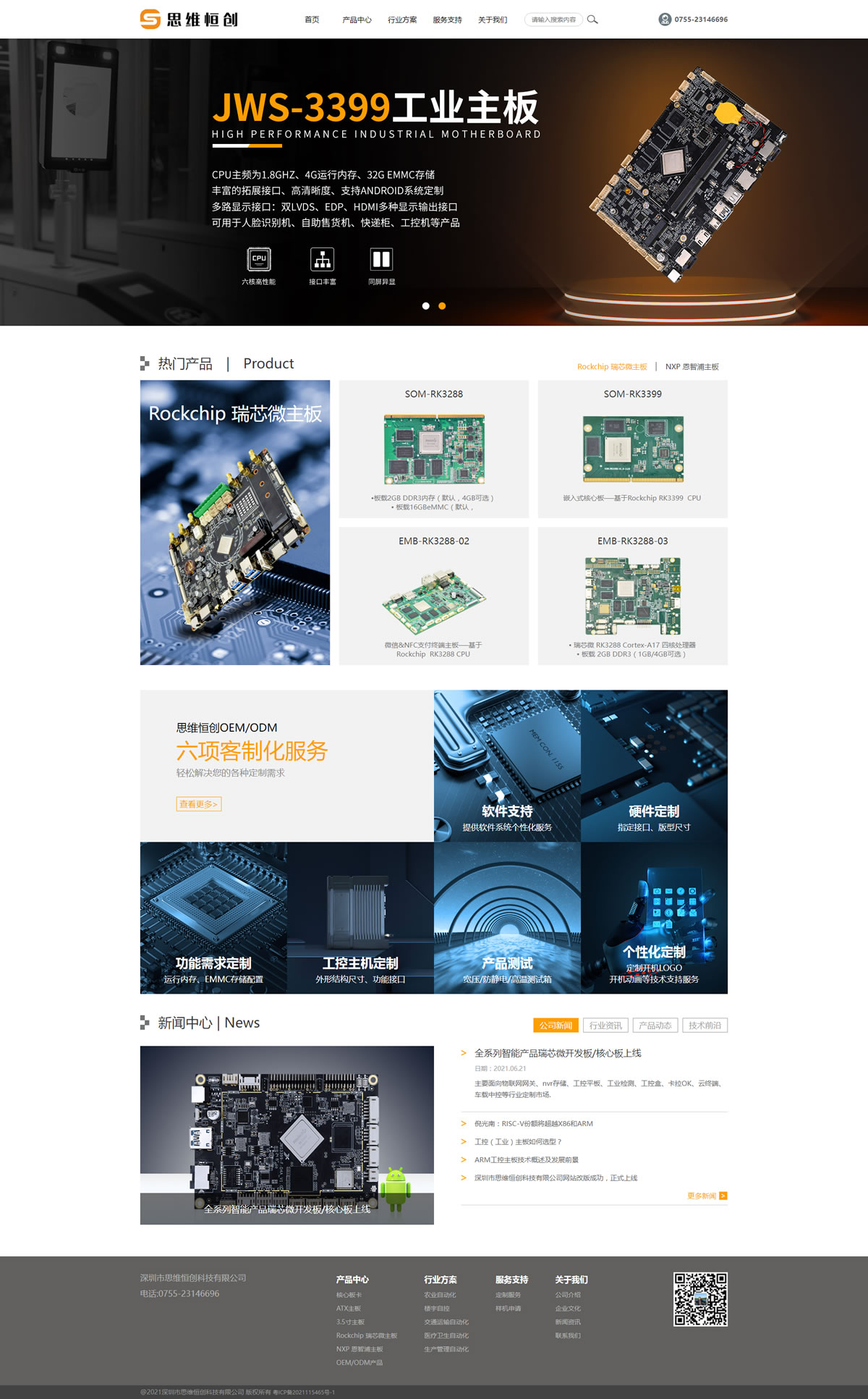 工業(yè)主板_工控機(jī)主板_工控主板_嵌入式主板_恩智浦主板_瑞芯微主板_深圳市思維恒創(chuàng)科技有限公司.jpg 工業(yè)主板_工控機(jī)主板_工控主板_嵌入式主板_恩智浦主板_瑞芯微主板_深圳市思維恒創(chuàng)科技有限公司.jpg