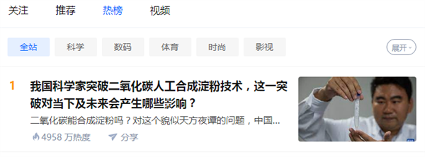 我國科學家突破人工合成淀粉技術 網(wǎng)友調(diào)侃：喝西北風成真
