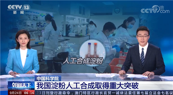 我國科學家突破人工合成淀粉技術 網(wǎng)友調(diào)侃：喝西北風成真