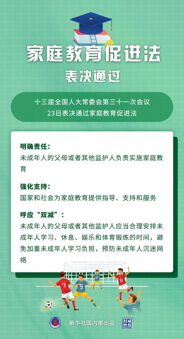家庭教育促進(jìn)法.jpeg