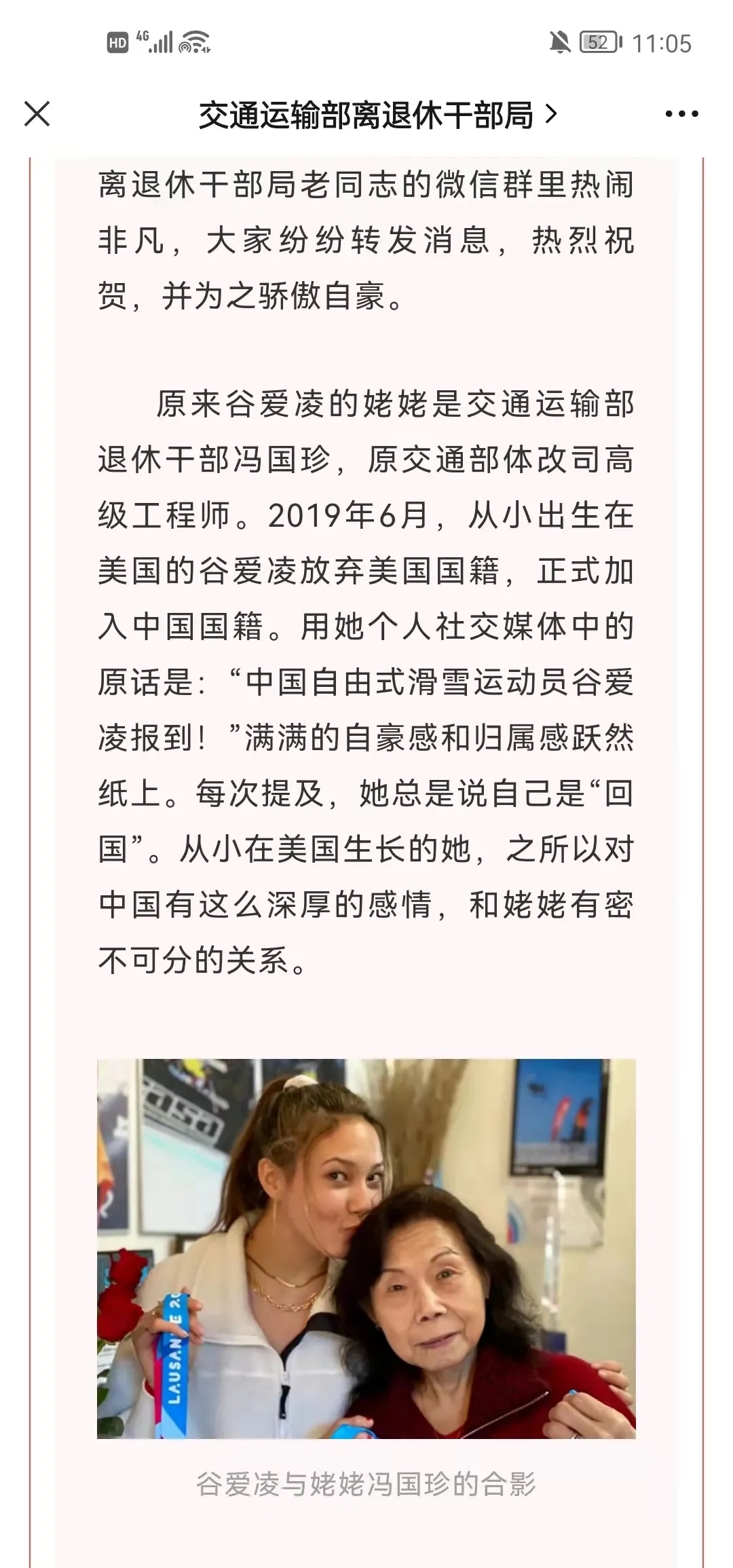 谷愛凌姥姥