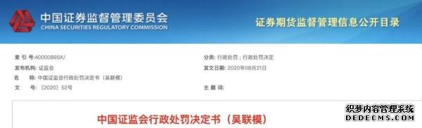 立案調(diào)查！董事長被罰沒5個億，還被終身“拉黑”！操縱自家股票，證監(jiān)會重拳出擊！