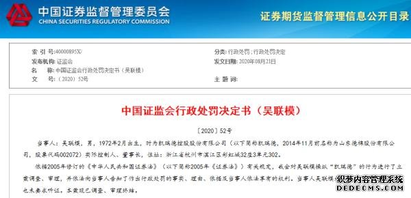 立案調(diào)查！董事長被罰沒5個億，還被終身“拉黑”！操縱自家股票，證監(jiān)會重拳出擊！