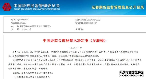 立案調(diào)查！董事長被罰沒5個億，還被終身“拉黑”！操縱自家股票，證監(jiān)會重拳出擊！