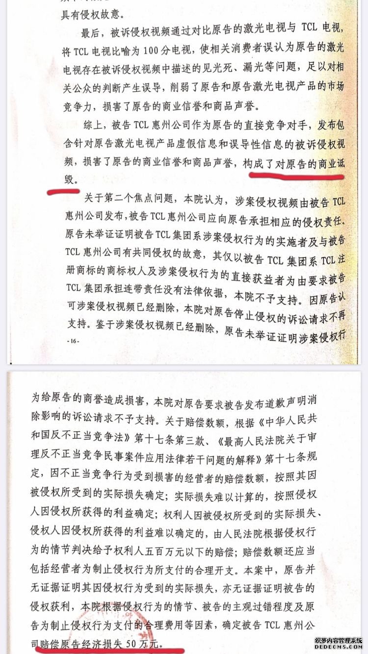 判了！TCL發(fā)布視頻貶低海信構(gòu)成商業(yè)詆毀，賠償50萬元