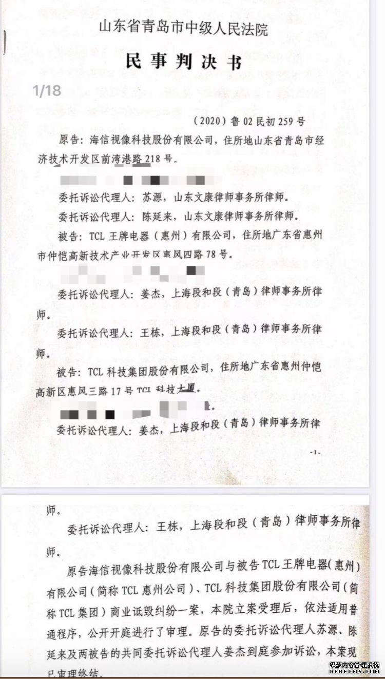 判了！TCL發(fā)布視頻貶低海信構(gòu)成商業(yè)詆毀，賠償50萬元