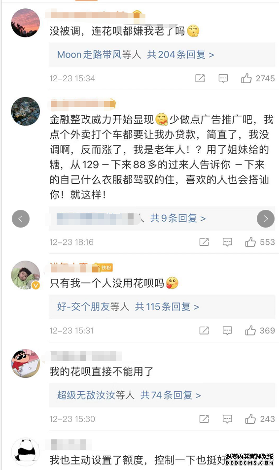 整改開始了？螞蟻花唄額度突然“被砍”