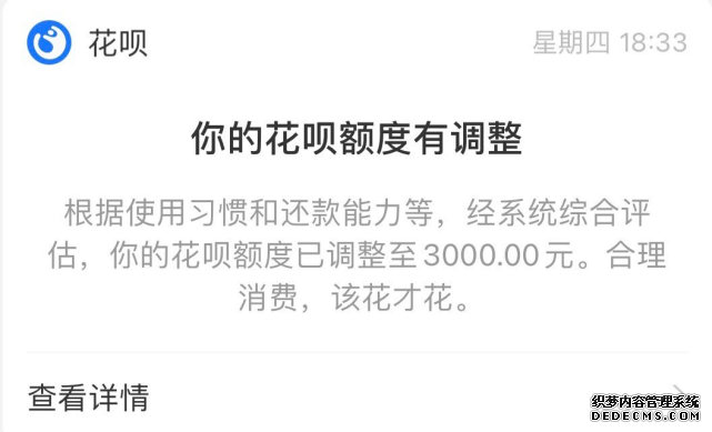 整改開始了？螞蟻花唄額度突然“被砍”