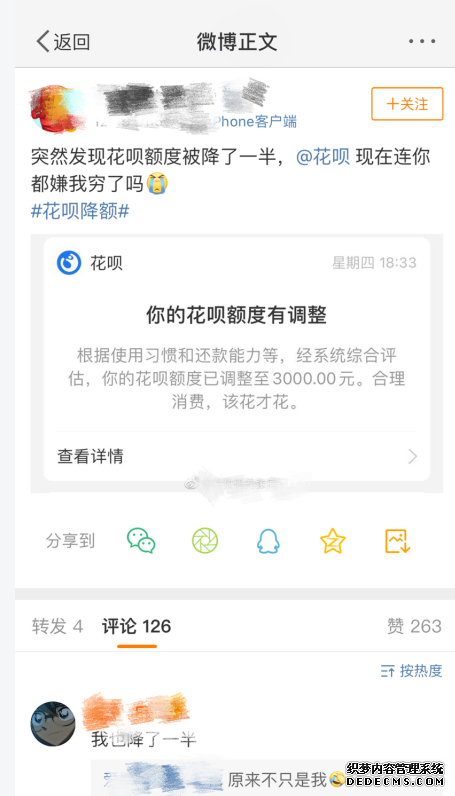 整改開始了？螞蟻花唄額度突然“被砍”