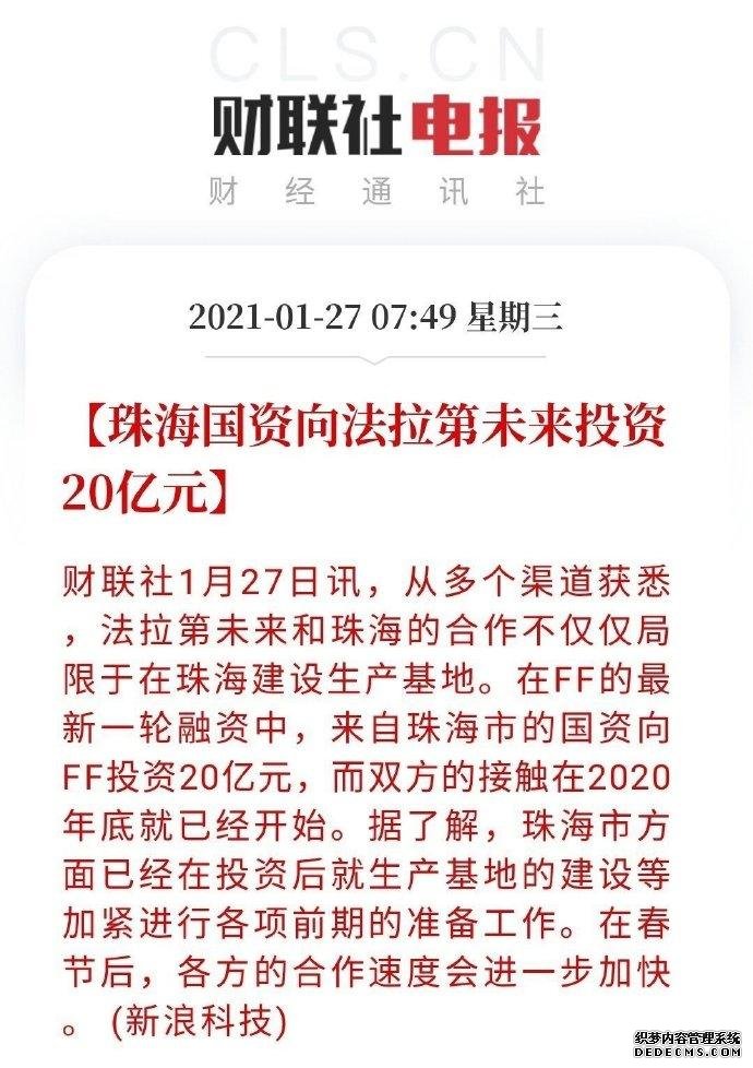 珠海國資向法拉第未來投資20億，賈躍亭要回國了？