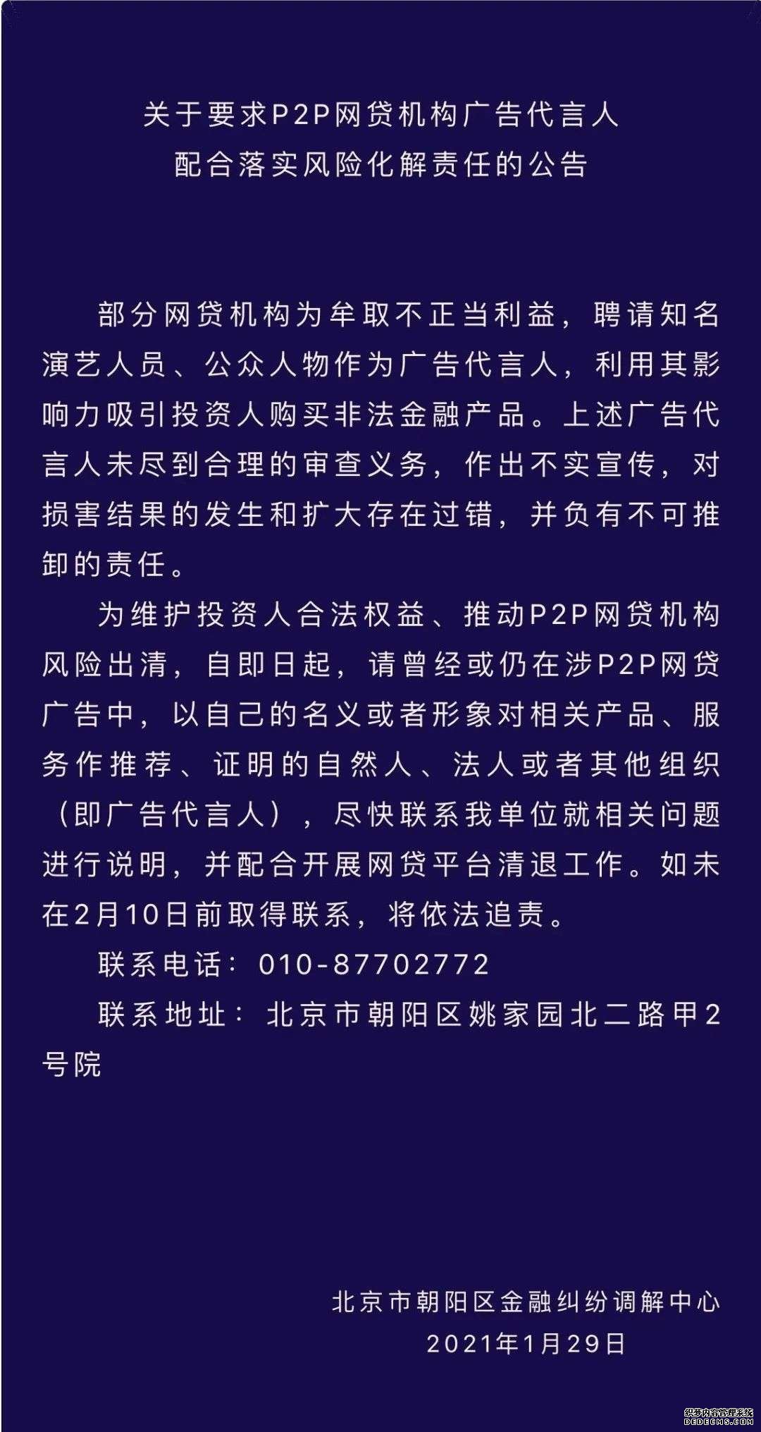 P2P爆雷，明星代言人惹禍上身