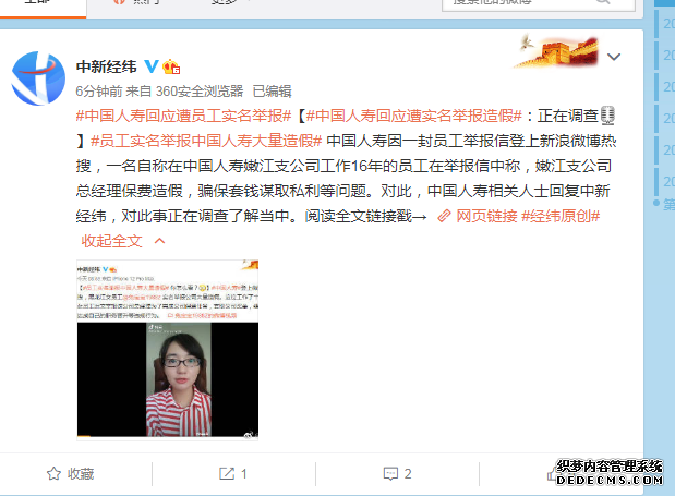 中國人壽回應(yīng)遭實名舉報造假：正在調(diào)查