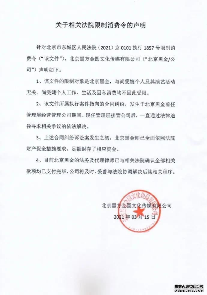 超級(jí)女生尚文婕被法院限制高消費(fèi)